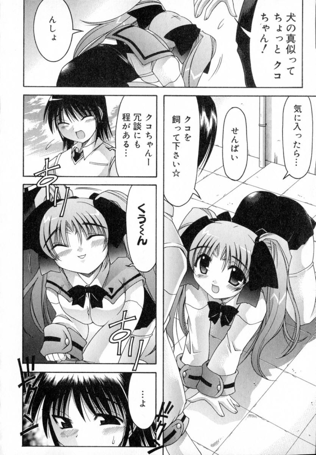 ご主人さまのペットになって調教されちゃうツインテールのお姉さん…バックや騎乗位で2穴同時挿入で生ハメ中出しセックスしちゃう 10ページ