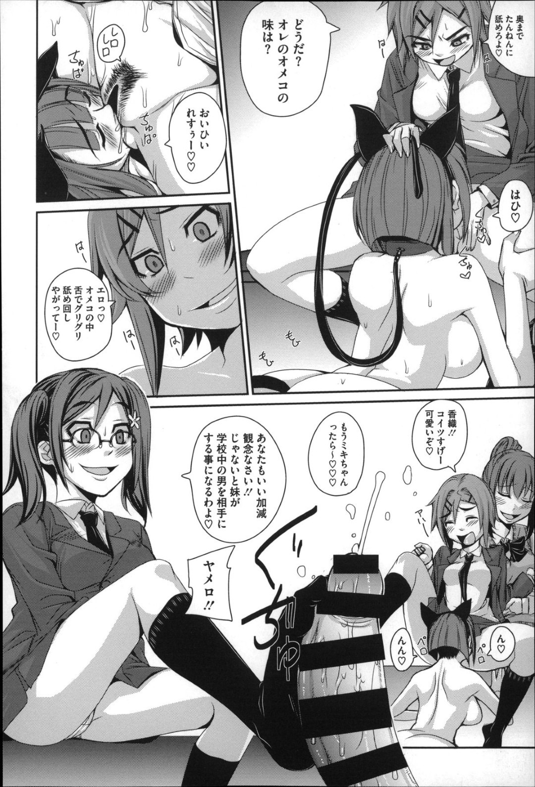 兄が生徒会の痴女たちに捕らわれ、目の前でセクハラ調教されるネコ耳美少女妹JK…目隠しされた兄が逆セクハラされている間、バイブ調教されて淫乱奴隷になってしまい、自ら兄を逆レイプして激しい兄妹セックスでイキまくる 10ページ