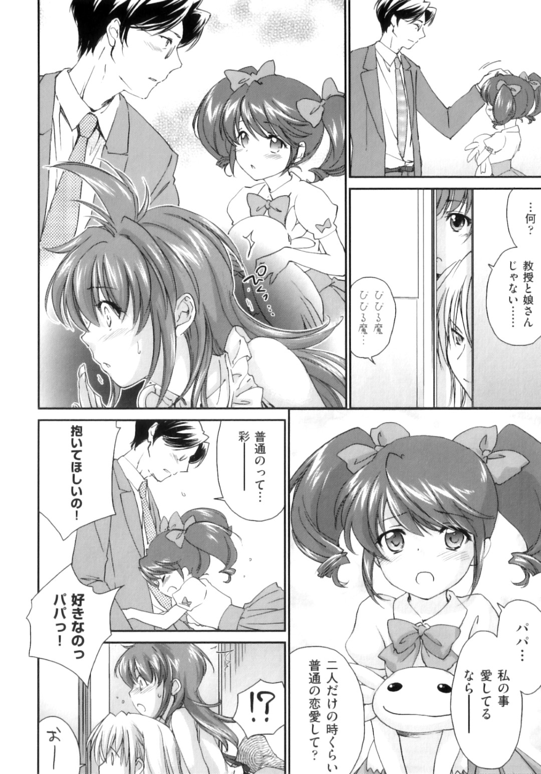 お父さんのことが大好きな娘。少女と父親は愛し合っていたが、世間体の問題から体を重ねることができないでいた…しかし王子様の尽力により、2人は無事ひとつになることができたのであった。その一部始終を見ていた王子とその恋人もまた興奮して、2人のエッチを見ながらセックスするのであった。 10ページ