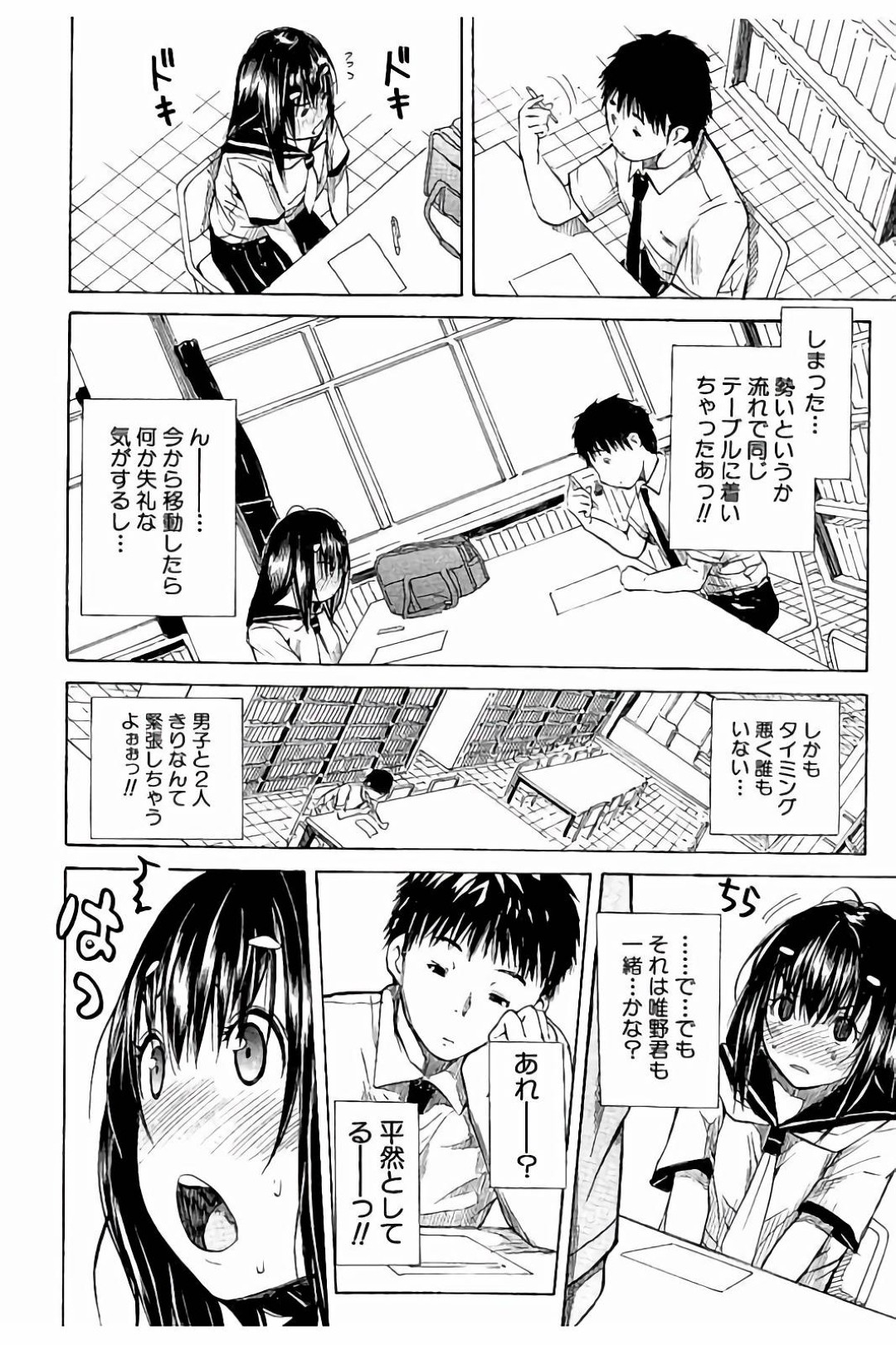 卑猥な妄想癖のあるクラスで浮いた存在のJKが男子と二人きりになるとヤリマンのフリして陰茎を咥えて生ハメ中出しセックスしちゃう！ 10ページ