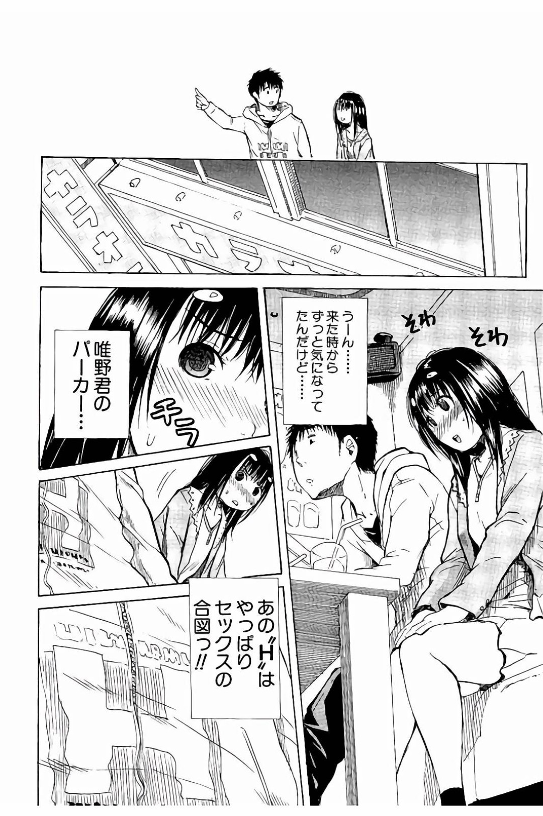 2人きりでカラオケに誘われエッチな妄想をしちゃうド変態なJK…妄想が爆走して逆レイプでフェラすると火の付いた彼に手マンされ騎乗位で生ハメいちゃラブセックスしちゃう 10ページ