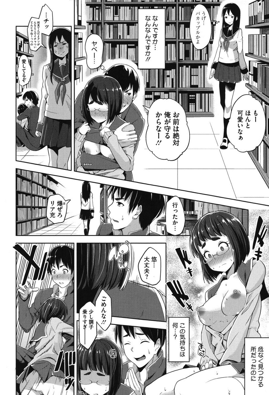初めての彼の部屋に誘われ舞い上がってしまったJK彼女…エッチな想像をして彼に興奮されてそのまま図書室でいちゃラブ中出しセックスで淫乱堕ちしちゃう 10ページ