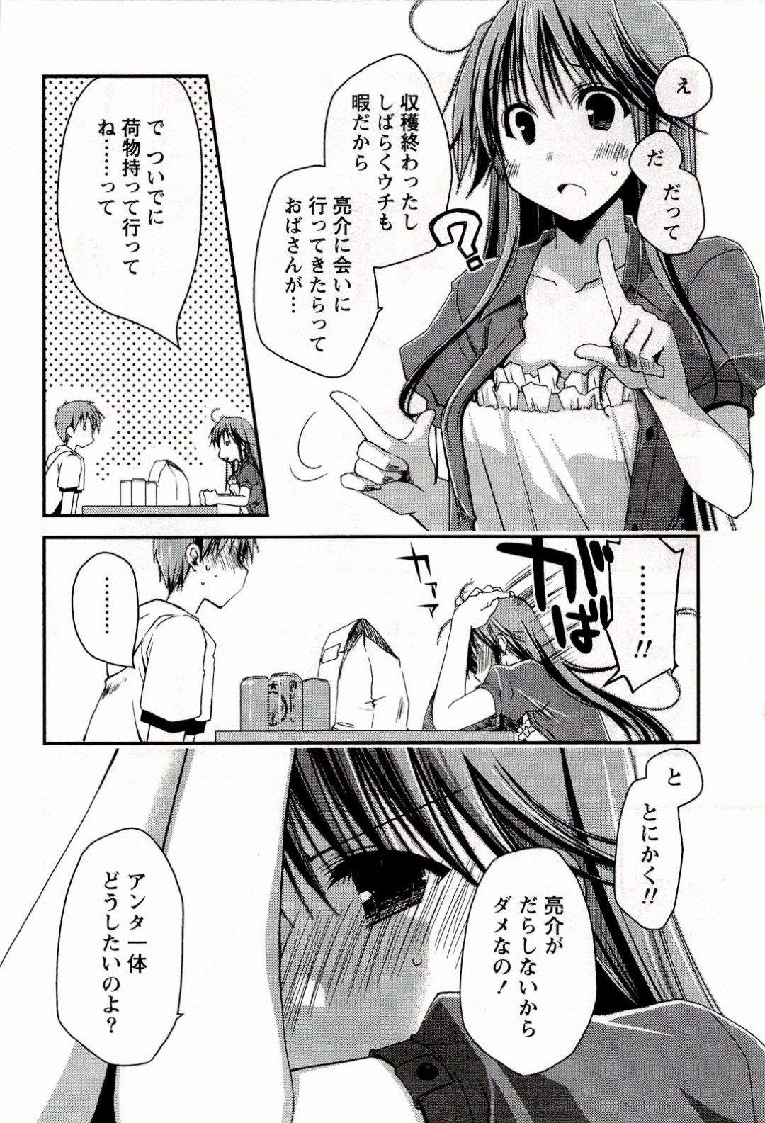 告白していちゃらぶセックスしちゃう巨乳のお姉さん…ガン突きされて生ハメ中出しセックスで淫乱堕ちしちゃう 10ページ