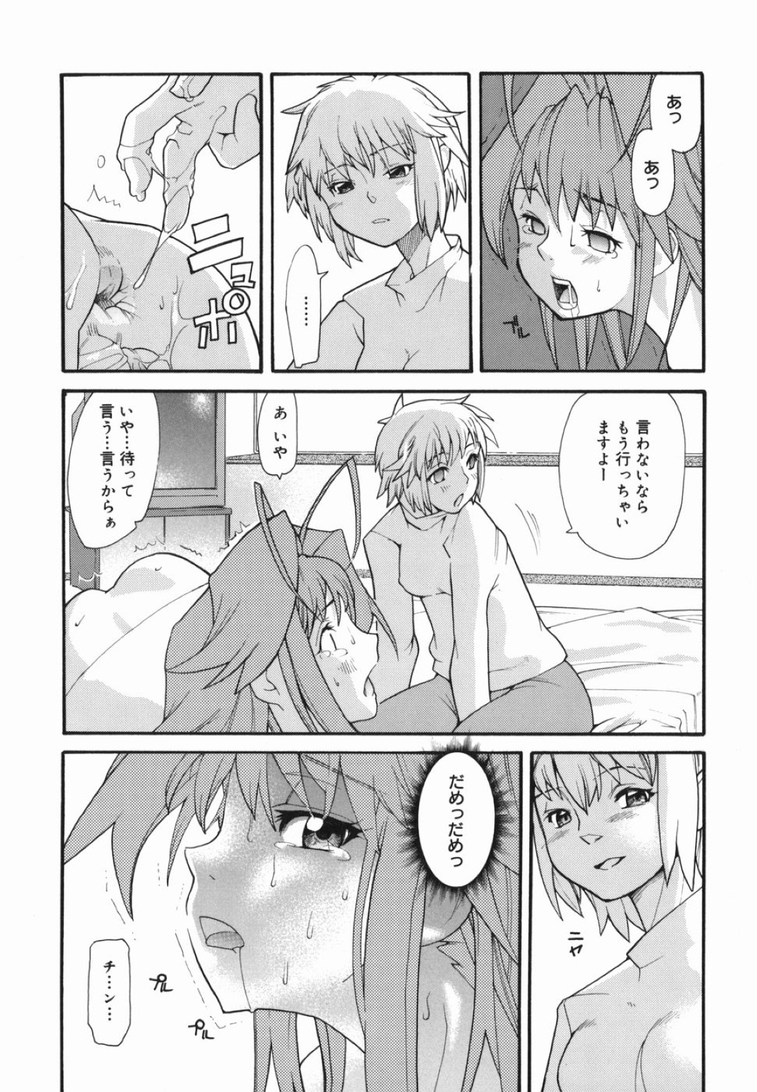 拘束されたまま朝を迎えるテニス部の先輩…後輩に連れられ他の部員の前で公開セックスさせられる 10ページ