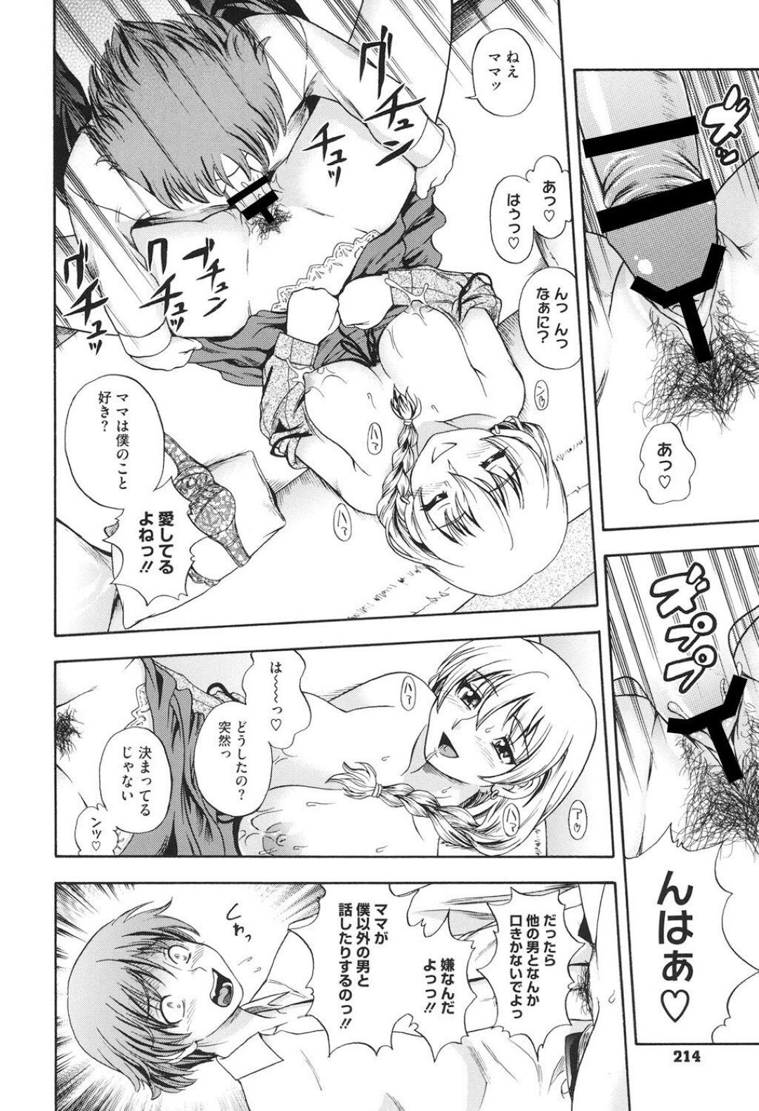 帰宅してすぐ息子にキスされて身体を求められた巨乳美人ママ…乳首を吸われてパイズリしまくり、激しいイチャラブ中出し母子セックスで種付け絶頂 10ページ