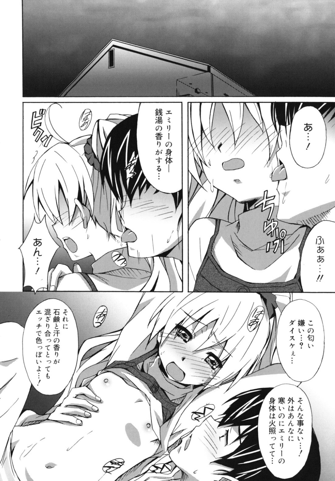 お風呂に行って告白しちゃうロリ少女…腋舐めをして騎乗位で生ハメ中出しいちゃラブセックスしちゃう 10ページ
