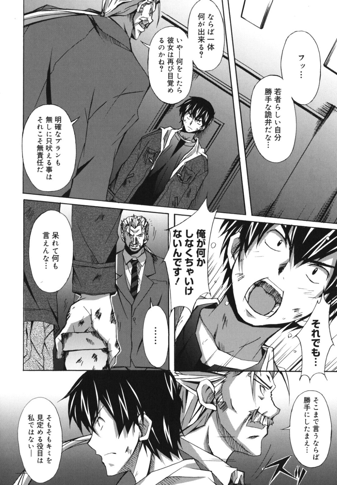 過去の記憶を取り戻した男性が、10年間眠り続ける妻との約束の指輪を探し出し、目覚めた彼女と涙ながらに再会してキスを交わす、長い金髪の優しげなお姉さん…誘惑してクンニをして生ハメ中出しいちゃラブセックスで淫乱堕ちしちゃう 10ページ