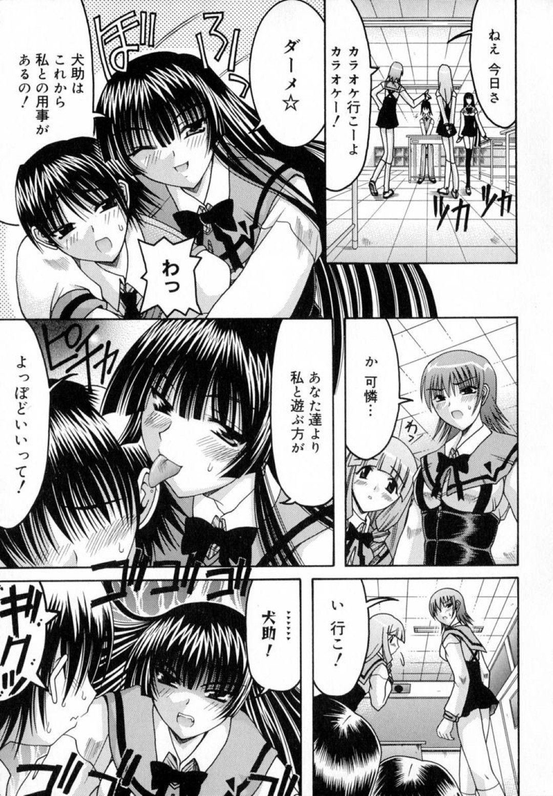 エロ下着で誘惑しちゃう淫乱JK…オナニーを見せて性奴隷されたJKにフェラをさせていちゃラブ３Pセックスで逆レイプしちゃう 11ページ