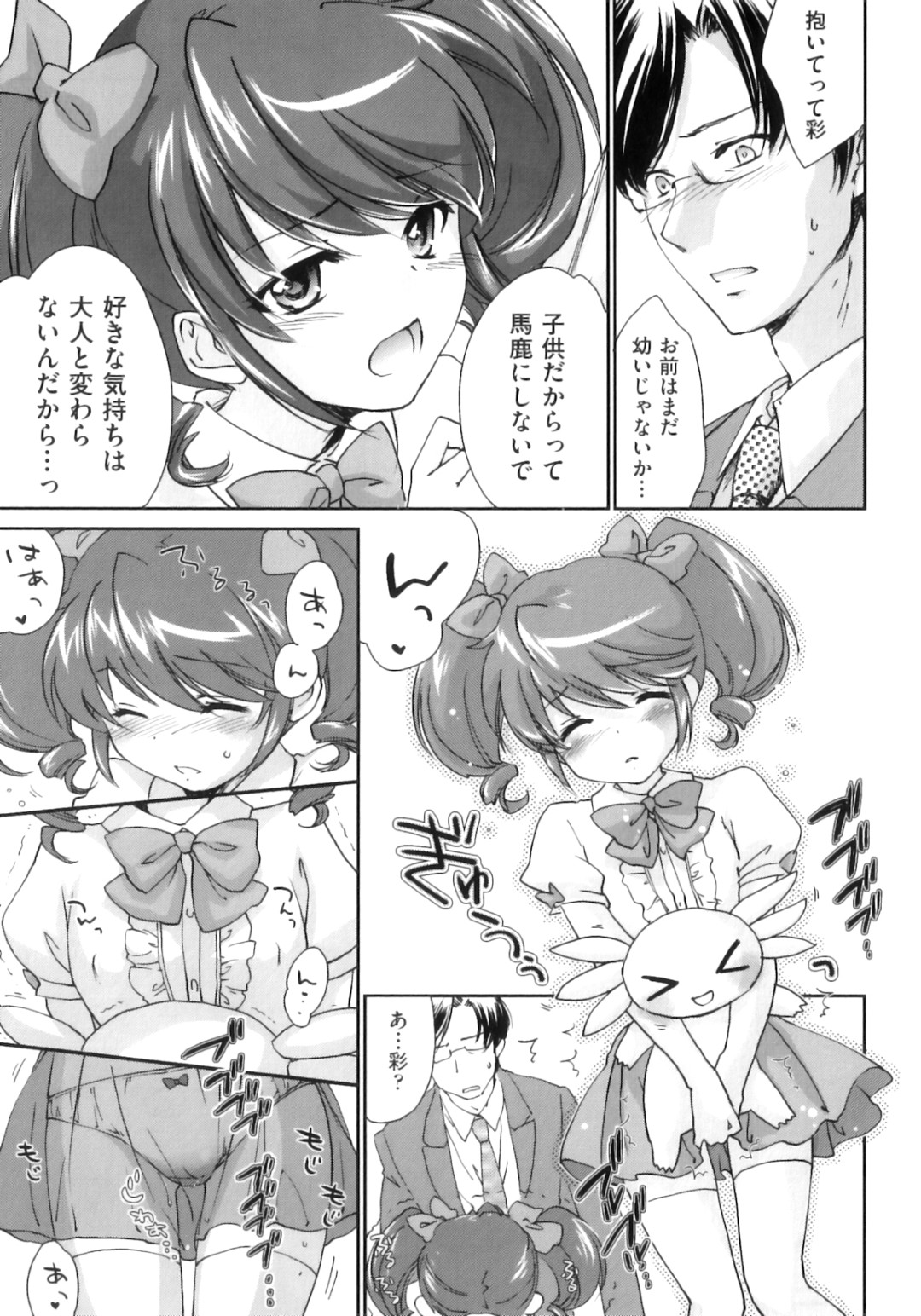 お父さんのことが大好きな娘。少女と父親は愛し合っていたが、世間体の問題から体を重ねることができないでいた…しかし王子様の尽力により、2人は無事ひとつになることができたのであった。その一部始終を見ていた王子とその恋人もまた興奮して、2人のエッチを見ながらセックスするのであった。 11ページ