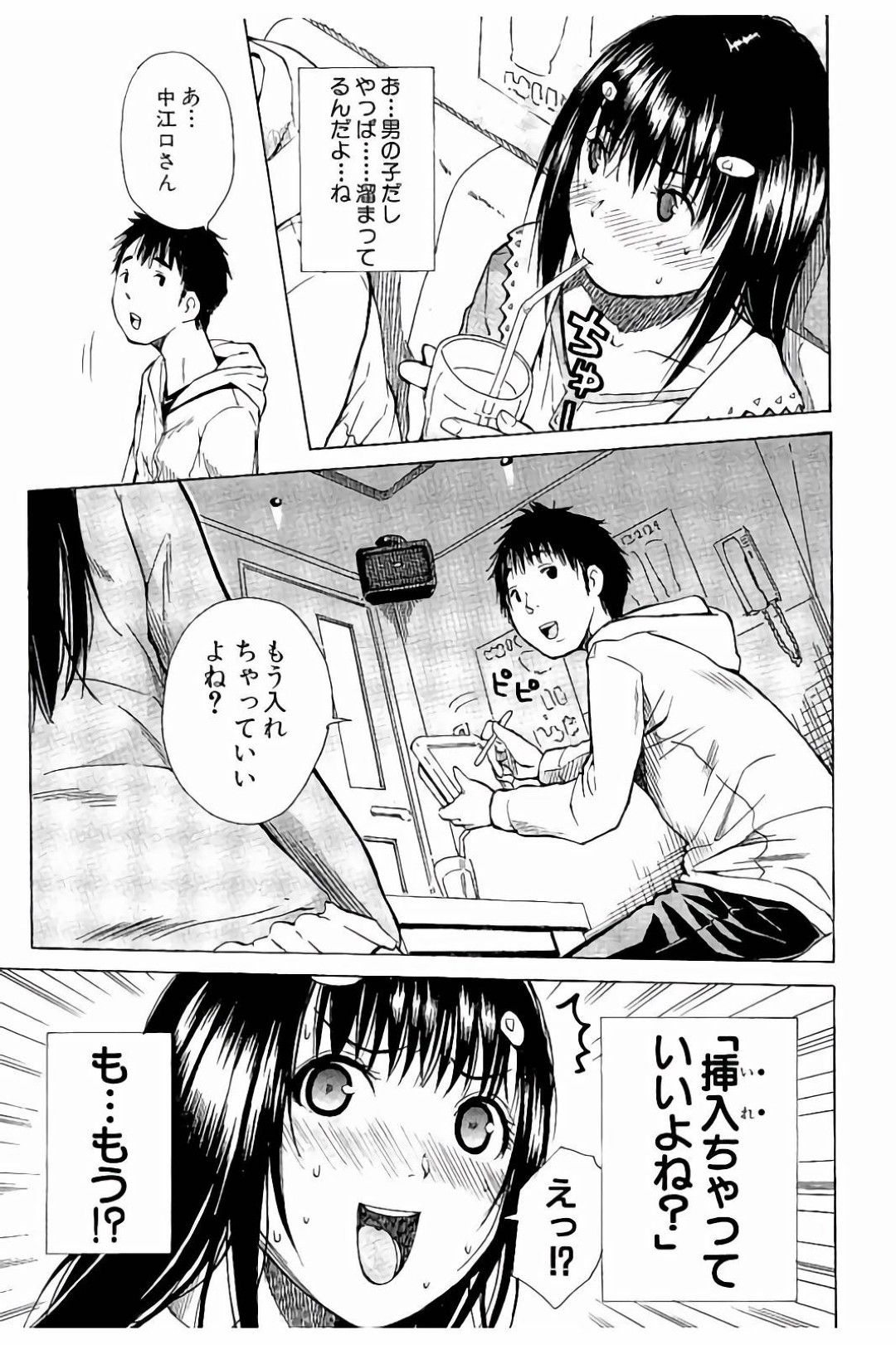 2人きりでカラオケに誘われエッチな妄想をしちゃうド変態なJK…妄想が爆走して逆レイプでフェラすると火の付いた彼に手マンされ騎乗位で生ハメいちゃラブセックスしちゃう 11ページ