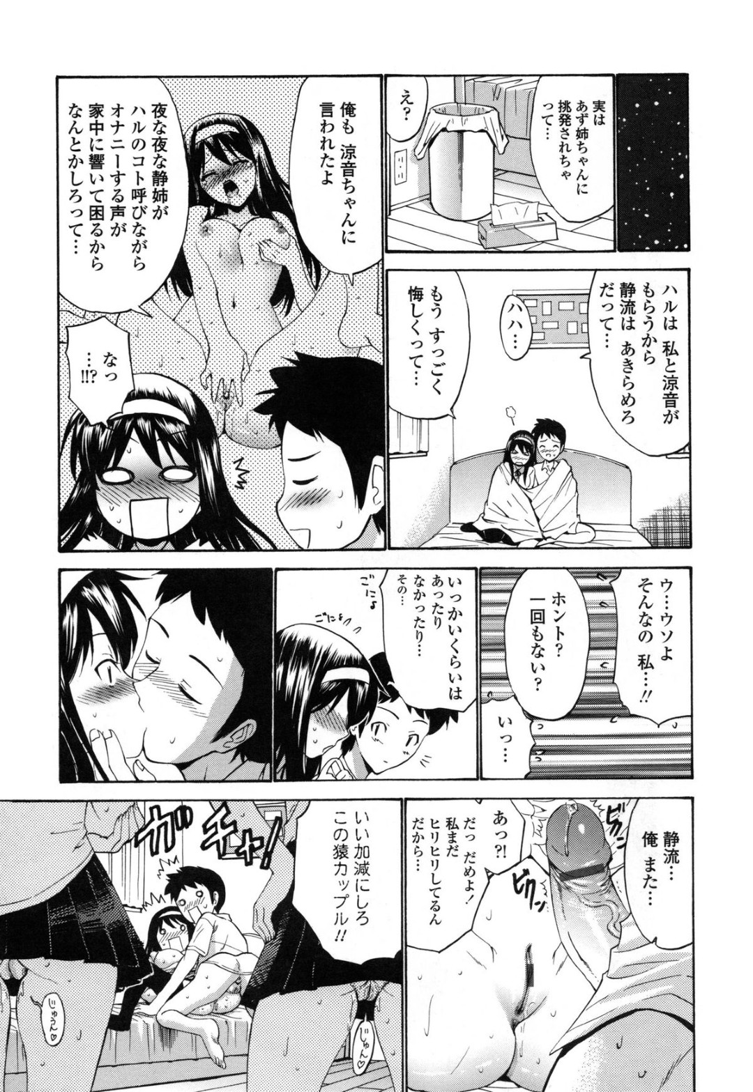 隣のショタを3姉妹で誘惑しちゃう巨乳のビッチお姉さん騎乗位やバックで生ハメ中出しいちゃラブセックスしちゃう 11ページ