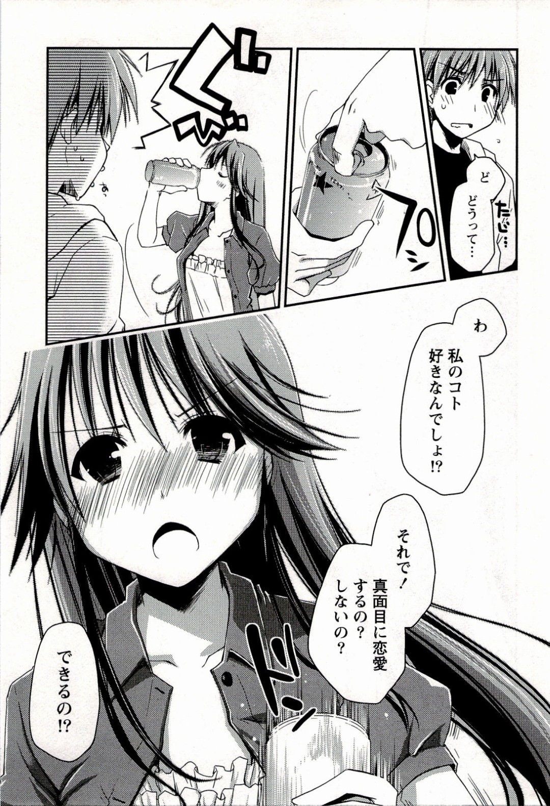 告白していちゃらぶセックスしちゃう巨乳のお姉さん…ガン突きされて生ハメ中出しセックスで淫乱堕ちしちゃう 11ページ