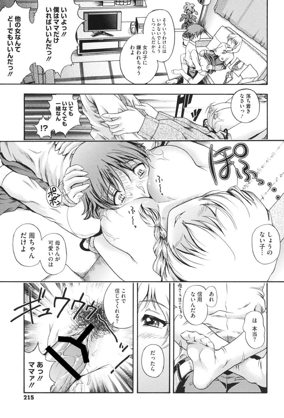 帰宅してすぐ息子にキスされて身体を求められた巨乳美人ママ…乳首を吸われてパイズリしまくり、激しいイチャラブ中出し母子セックスで種付け絶頂 11ページ