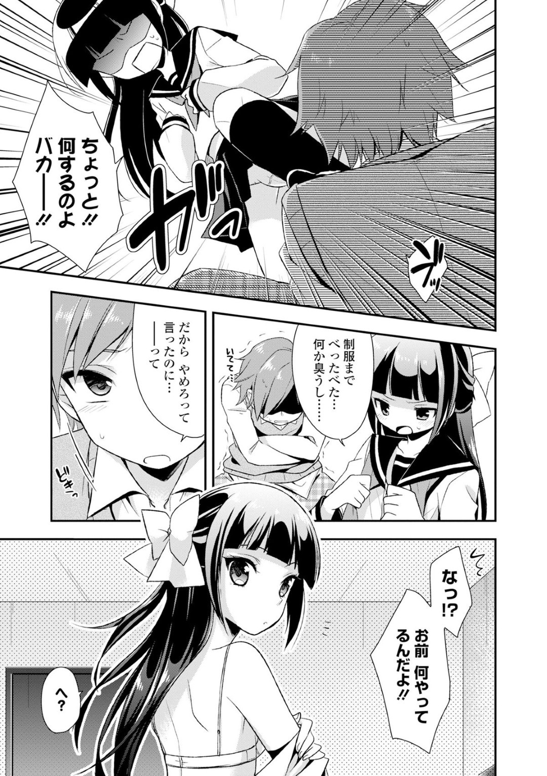 AVを見る兄を誘惑しちゃう淫乱ビッチ妹…手コキや騎乗位で生ハメ中出し逆レイプしちゃう 11ページ