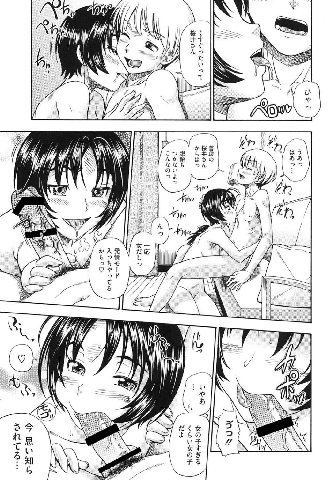 嘘のクリスマスパーティーを設定し彼を部屋に呼び2人きりになるお姉さん…全裸になり彼を誘惑するとベロチューをして逆レイプで乳首舐めやフェラをしてバックで生ハメ中出しセックスしちゃう 11ページ