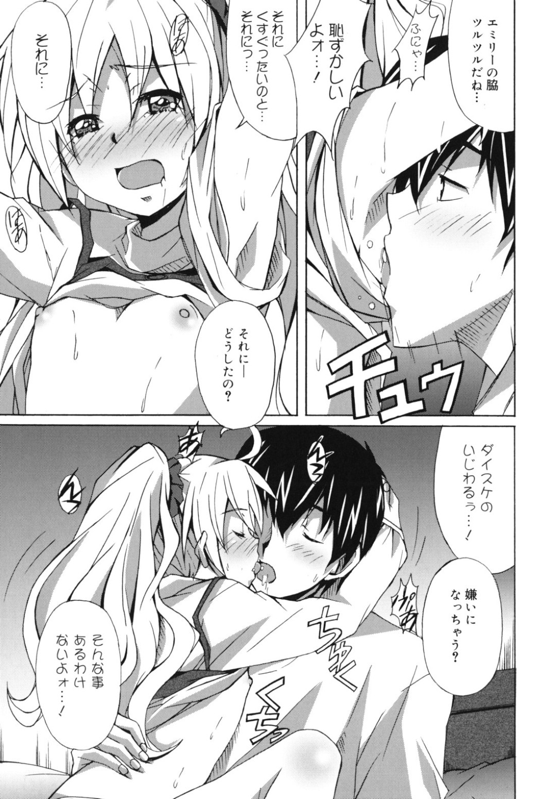 お風呂に行って告白しちゃうロリ少女…腋舐めをして騎乗位で生ハメ中出しいちゃラブセックスしちゃう 11ページ