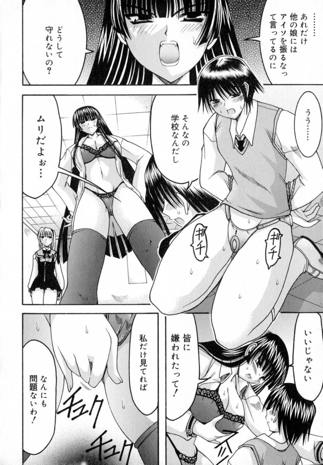 エロ下着で誘惑しちゃう淫乱JK…オナニーを見せて性奴隷されたJKにフェラをさせていちゃラブ３Pセックスで逆レイプしちゃう 12ページ