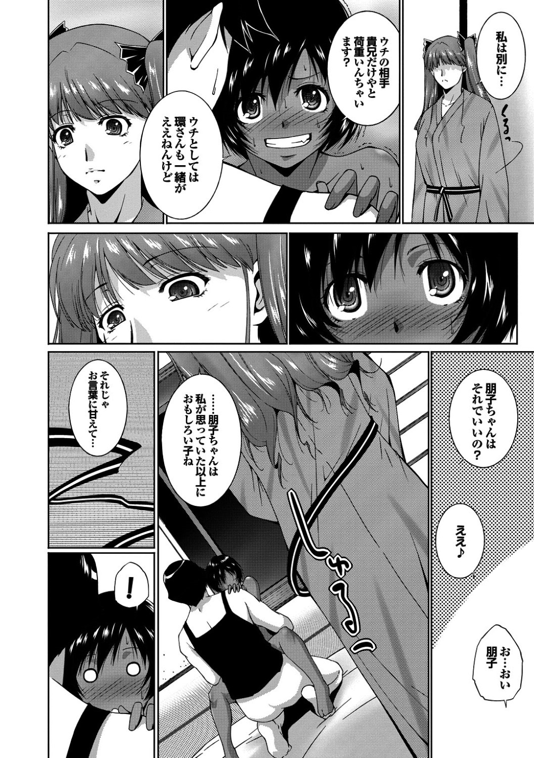 兄をセックスをさせられちゃう褐色のお姉さん…フェラをして騎乗位やバックで生ハメ中出しいちゃラブセックスしちゃう 12ページ