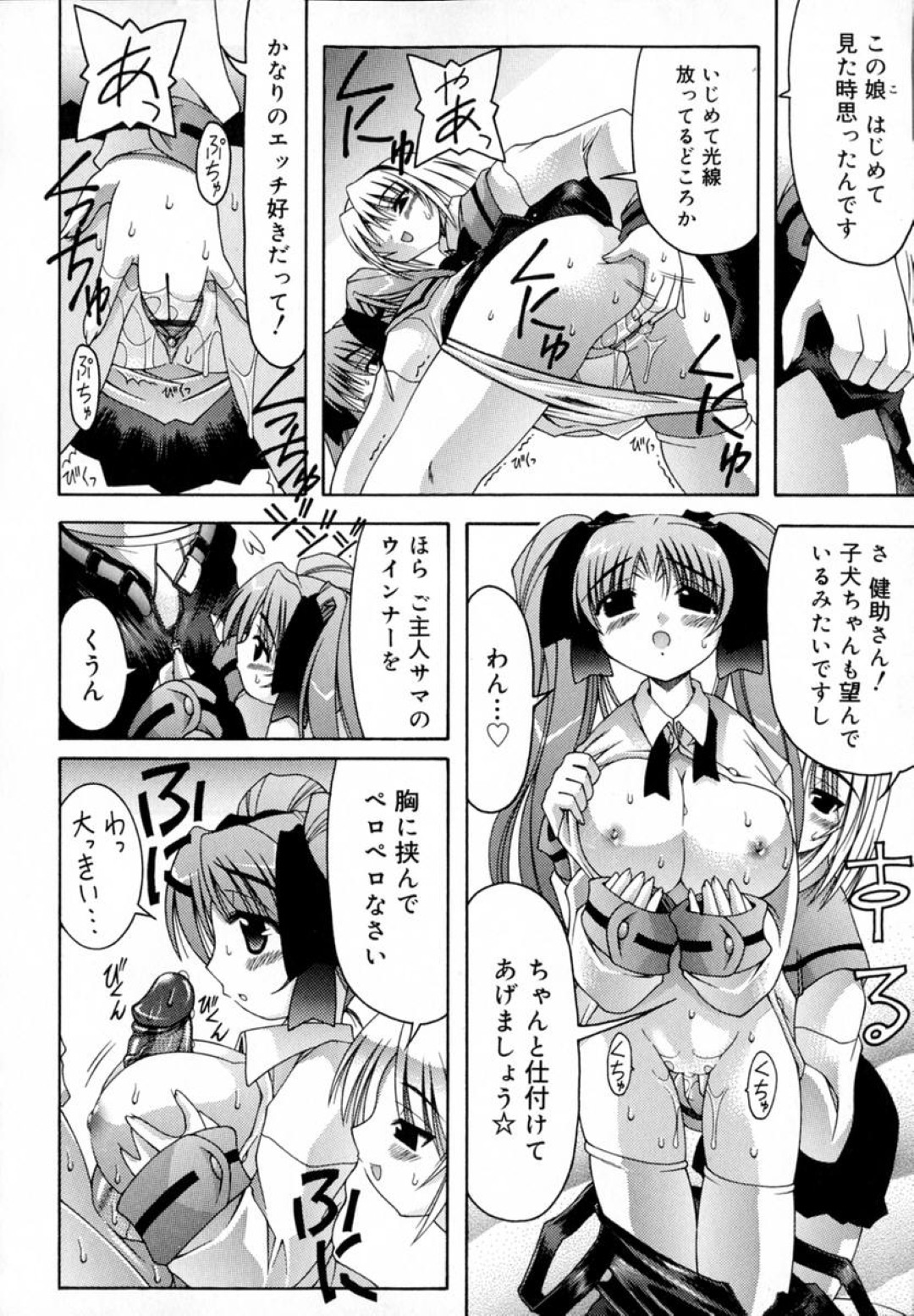 ご主人さまのペットになって調教されちゃうツインテールのお姉さん…バックや騎乗位で2穴同時挿入で生ハメ中出しセックスしちゃう 12ページ
