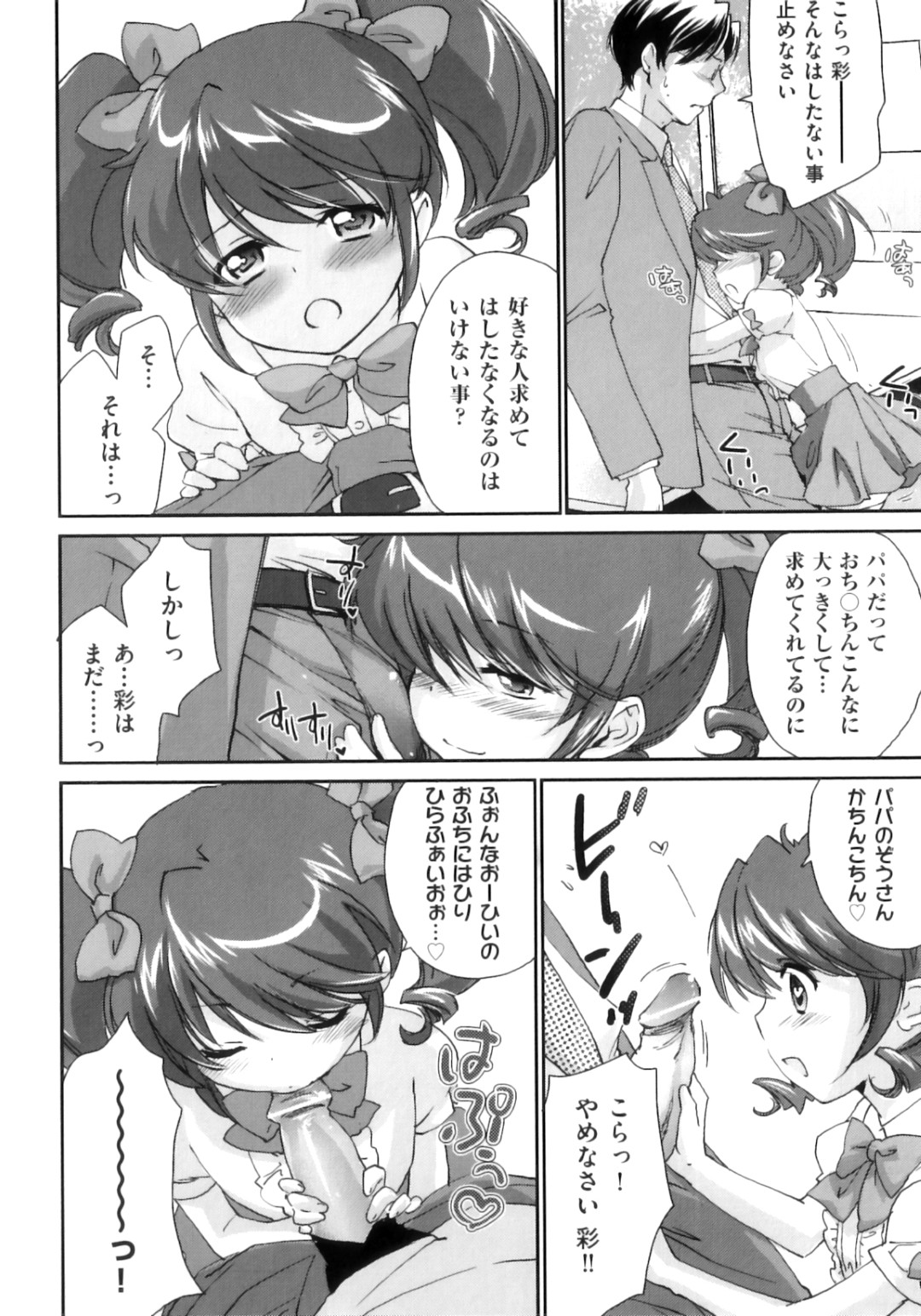 お父さんのことが大好きな娘。少女と父親は愛し合っていたが、世間体の問題から体を重ねることができないでいた…しかし王子様の尽力により、2人は無事ひとつになることができたのであった。その一部始終を見ていた王子とその恋人もまた興奮して、2人のエッチを見ながらセックスするのであった。 12ページ