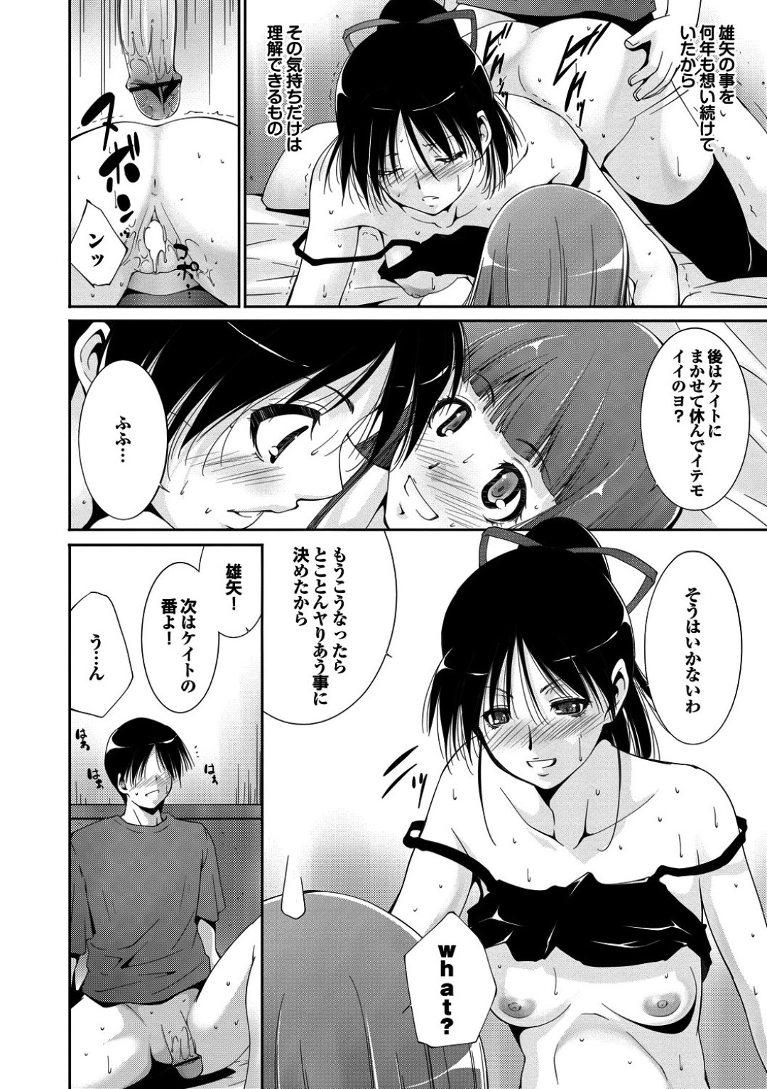 一人の男を誘惑しちゃうお姉さんたち…Wフェラをして騎乗位やクンニで生ハメ中出し３Pセックスしちゃう 12ページ