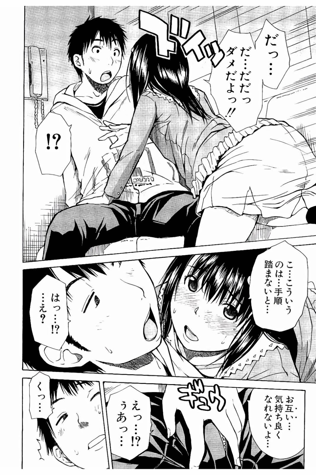 2人きりでカラオケに誘われエッチな妄想をしちゃうド変態なJK…妄想が爆走して逆レイプでフェラすると火の付いた彼に手マンされ騎乗位で生ハメいちゃラブセックスしちゃう 12ページ