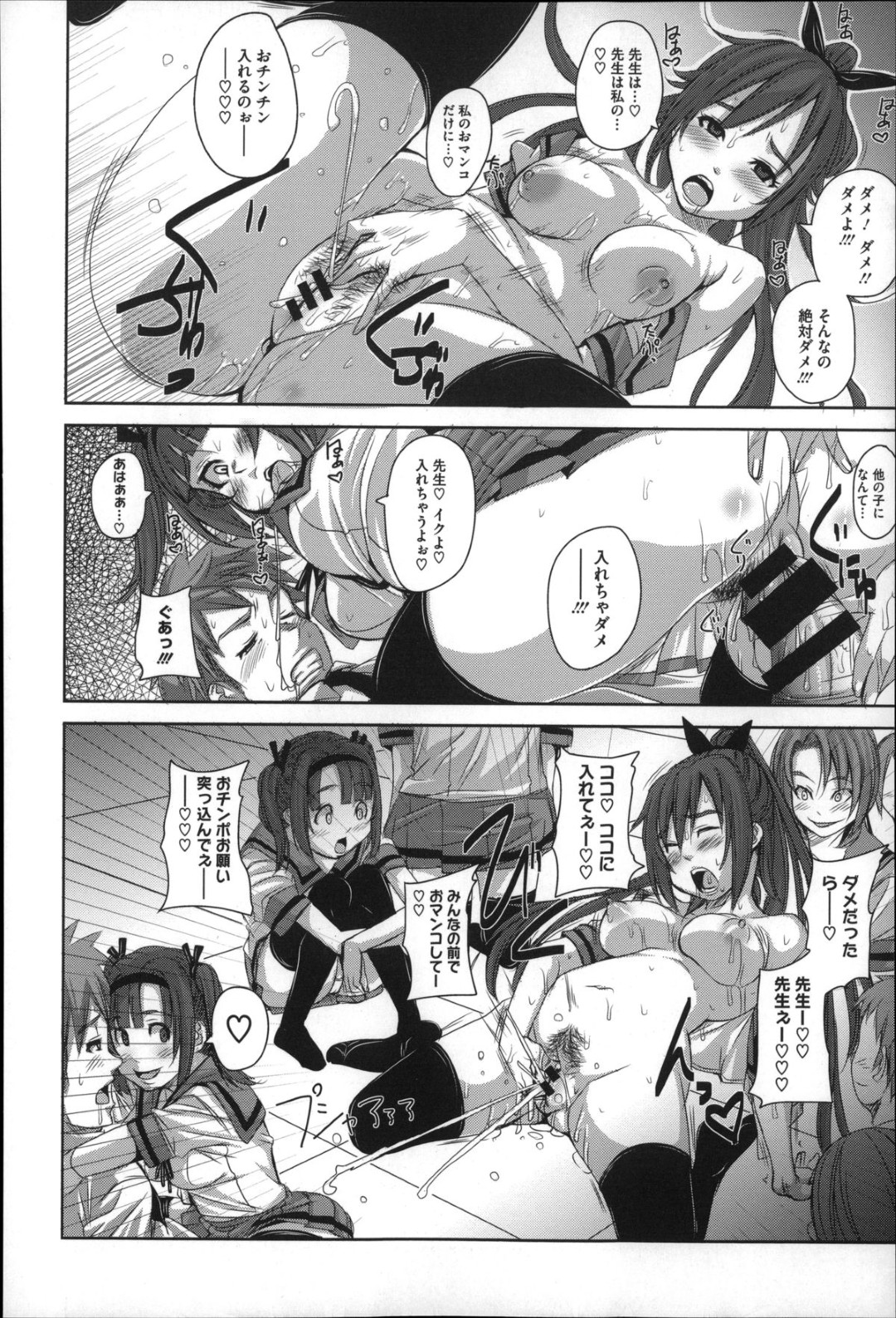 女子校生と先生との秘密の交際が、なぜかクラスメイトの女子達にバレてしまい皆の前で公開セックスするハメに…先生以外の男たちにレイプされたくなければ大人しく犯されるように脅迫されさらし者にされてしまう 12ページ