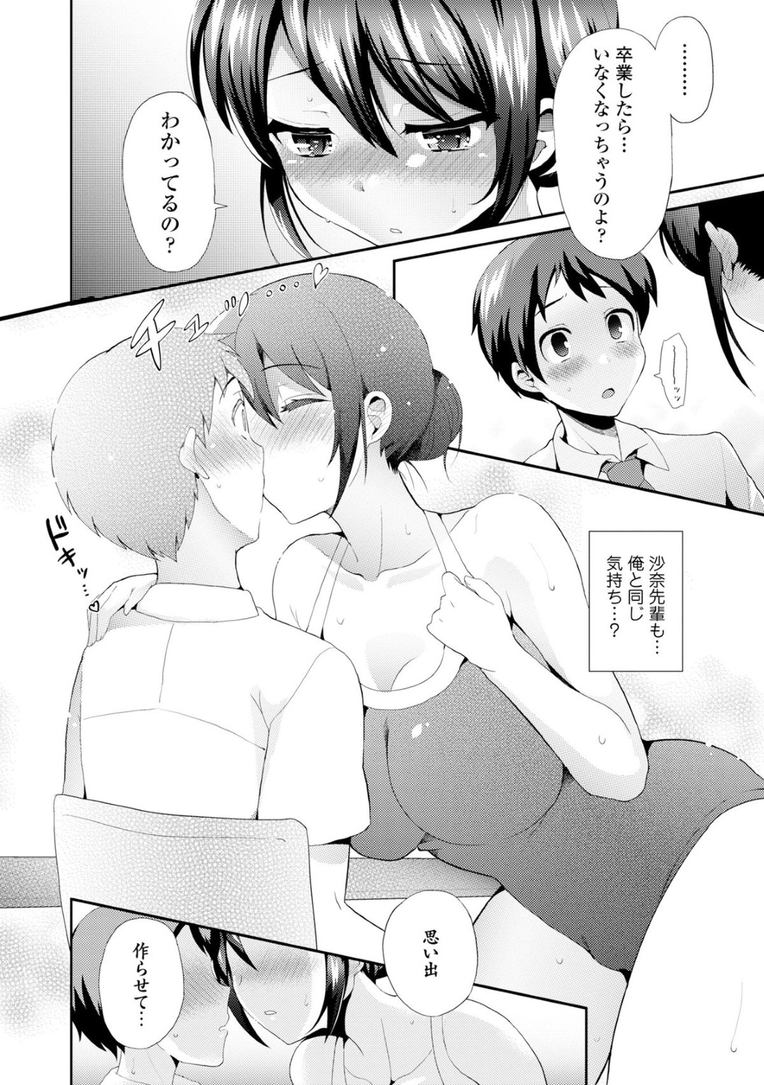 スク水で誘惑しちゃう爆乳のお姉さん…おっぱいで挟んだりパイズリフェラをして生ハメ中出しいちゃラブセックスしちゃう 12ページ