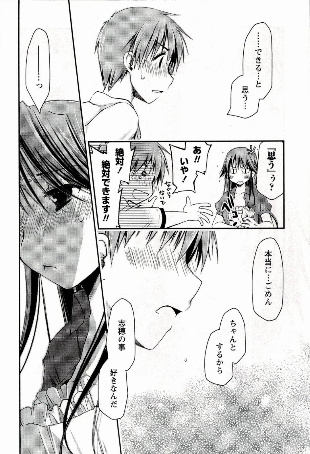 告白していちゃらぶセックスしちゃう巨乳のお姉さん…ガン突きされて生ハメ中出しセックスで淫乱堕ちしちゃう 12ページ