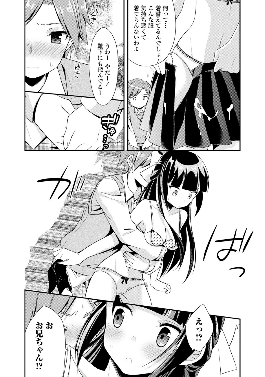 AVを見る兄を誘惑しちゃう淫乱ビッチ妹…手コキや騎乗位で生ハメ中出し逆レイプしちゃう 12ページ