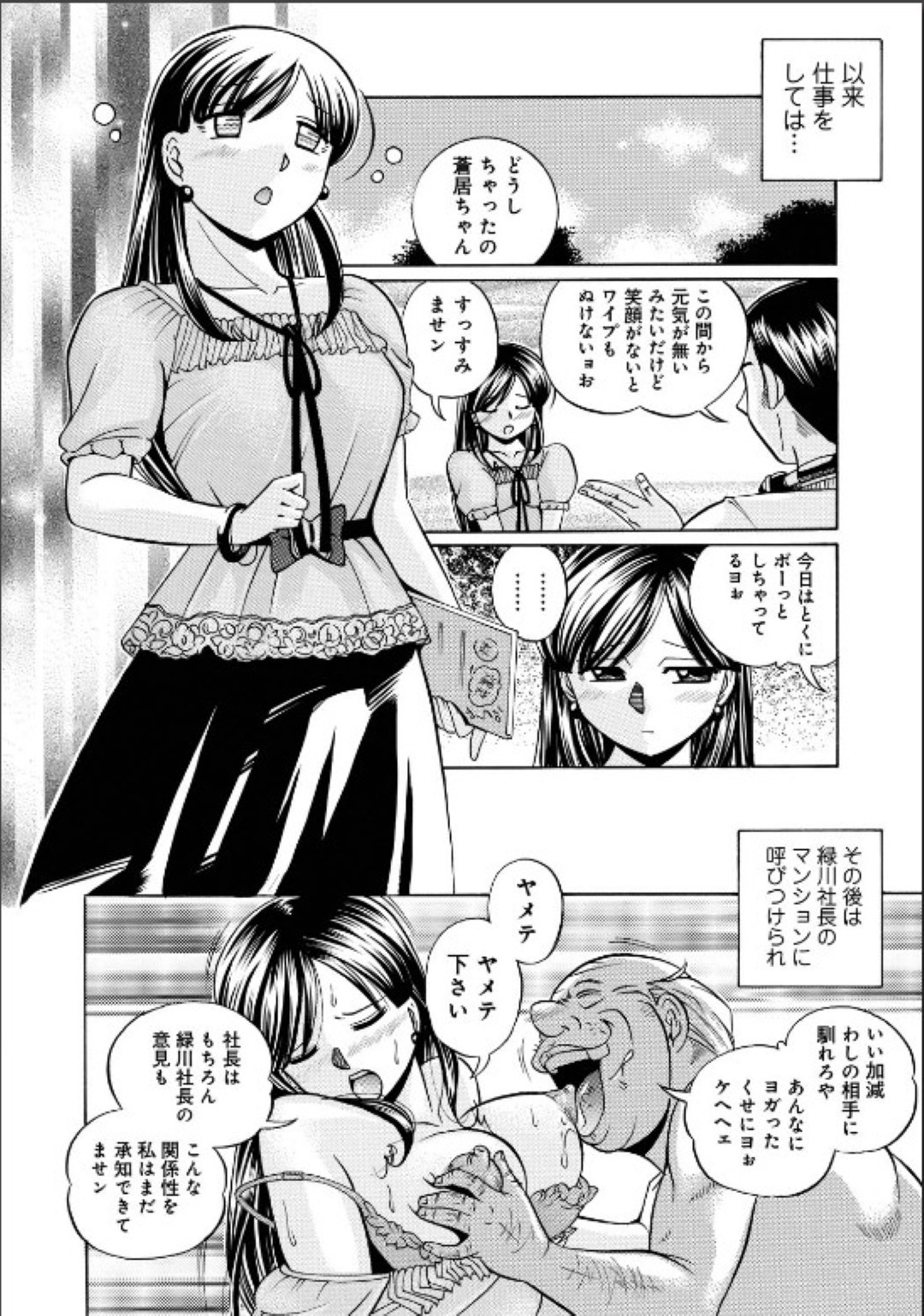 エロオヤジに調教されちゃうエステティシャンのお姉さん…アナルファックで生ハメ中出しセックスで淫乱堕ちしちゃう 12ページ