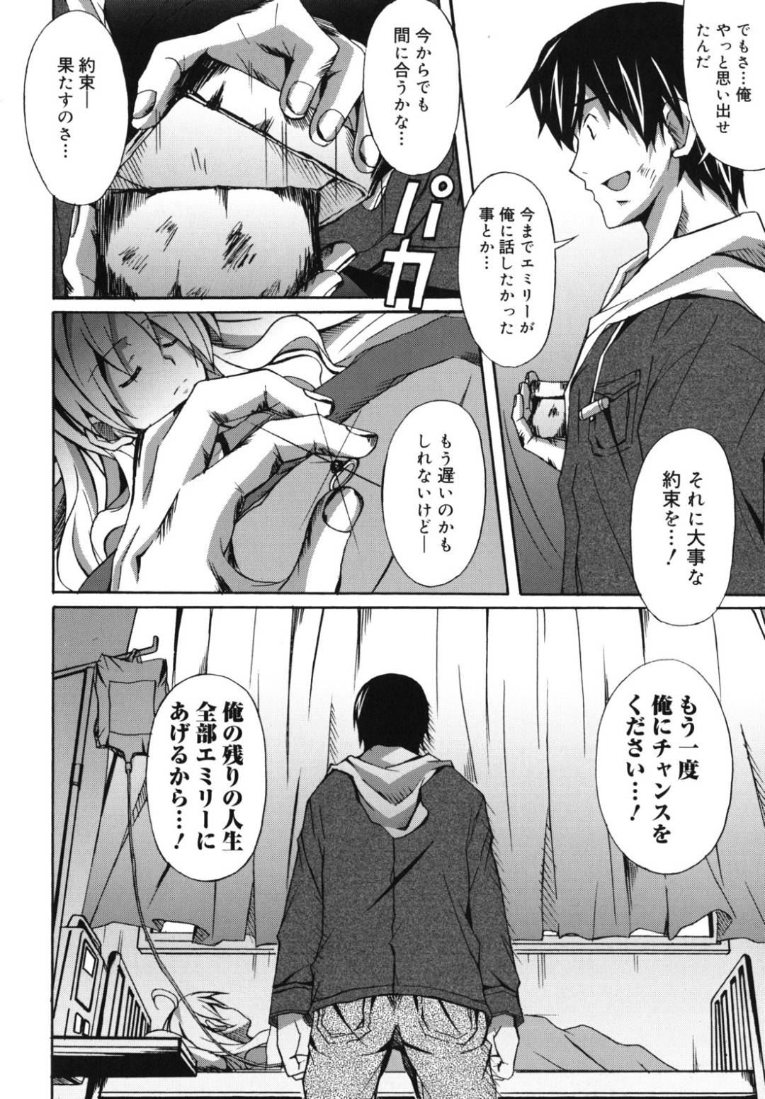 過去の記憶を取り戻した男性が、10年間眠り続ける妻との約束の指輪を探し出し、目覚めた彼女と涙ながらに再会してキスを交わす、長い金髪の優しげなお姉さん…誘惑してクンニをして生ハメ中出しいちゃラブセックスで淫乱堕ちしちゃう 12ページ