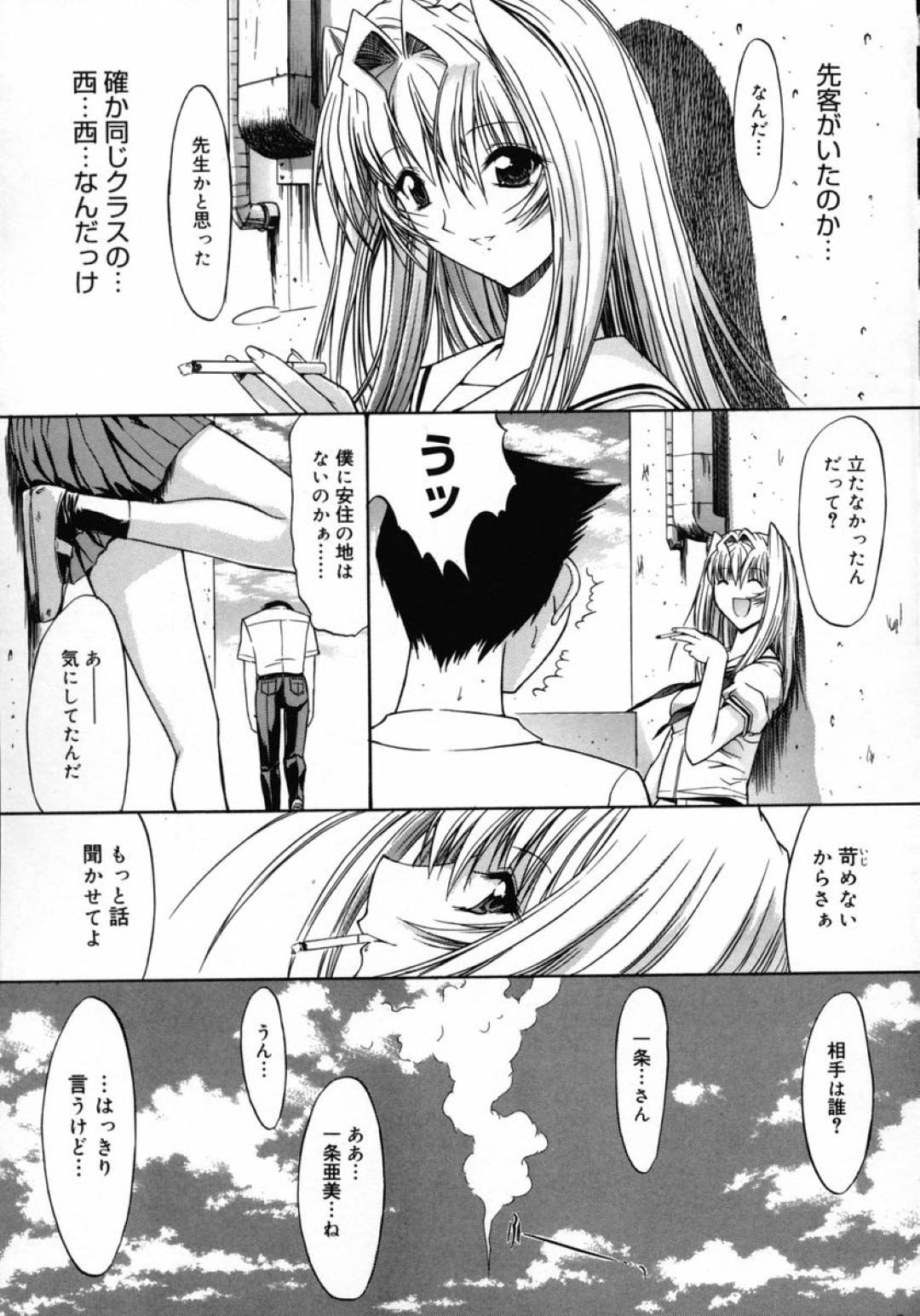 同級生の童貞男子を誘惑するギャルJK…彼女は2人きりの屋上で彼にフェラした挙げ句、騎乗位で筆おろしする！ 13ページ