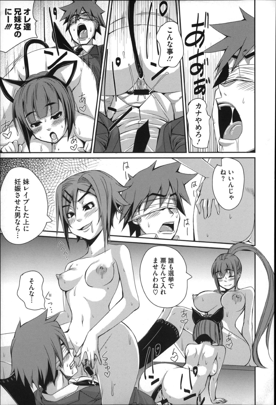 兄が生徒会の痴女たちに捕らわれ、目の前でセクハラ調教されるネコ耳美少女妹JK…目隠しされた兄が逆セクハラされている間、バイブ調教されて淫乱奴隷になってしまい、自ら兄を逆レイプして激しい兄妹セックスでイキまくる 13ページ