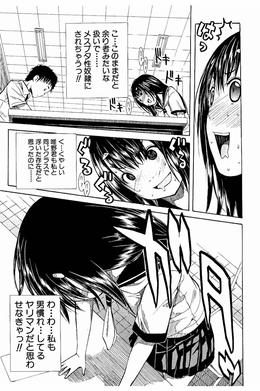 卑猥な妄想癖のあるクラスで浮いた存在のJKが男子と二人きりになるとヤリマンのフリして陰茎を咥えて生ハメ中出しセックスしちゃう！ 13ページ