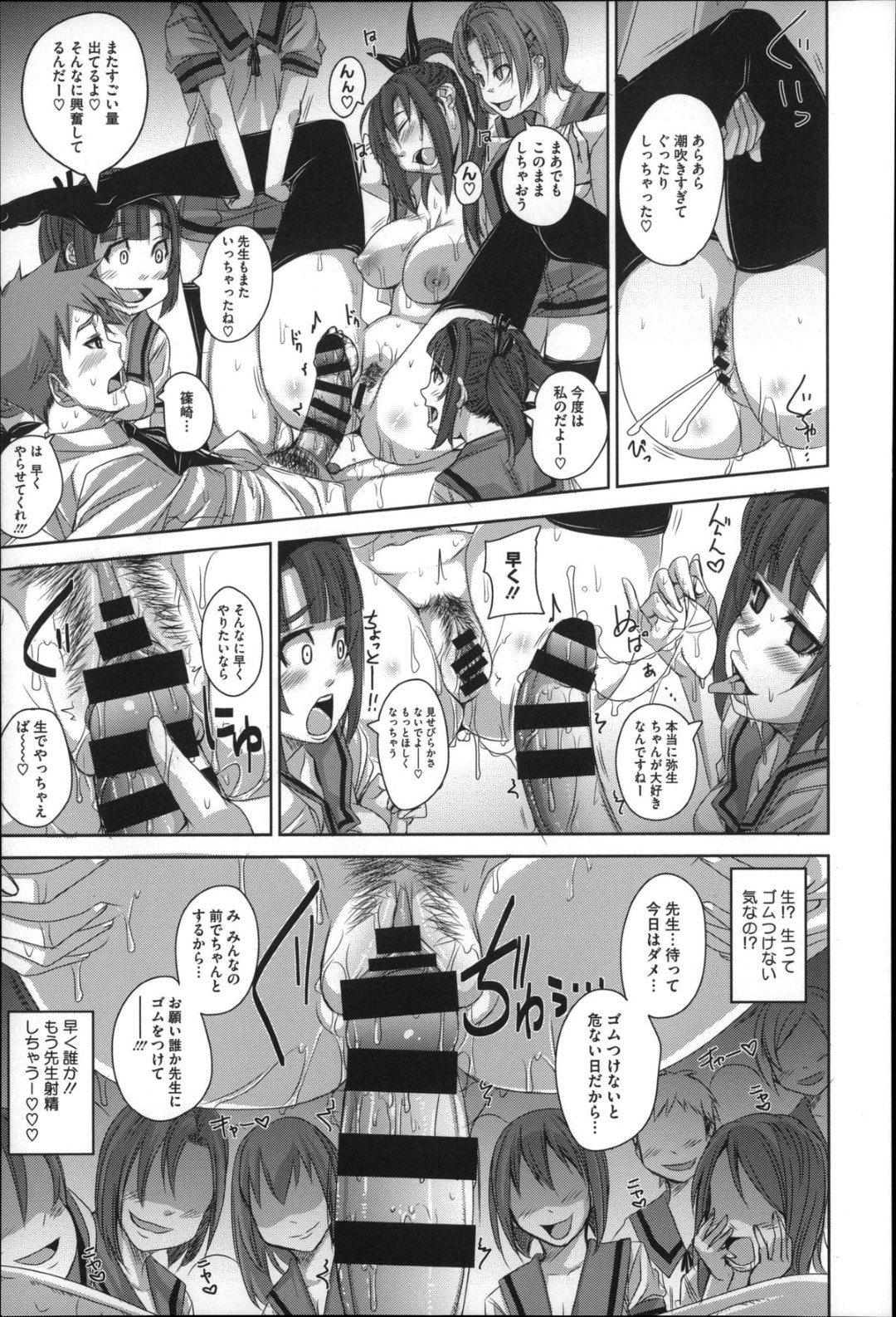 女子校生と先生との秘密の交際が、なぜかクラスメイトの女子達にバレてしまい皆の前で公開セックスするハメに…先生以外の男たちにレイプされたくなければ大人しく犯されるように脅迫されさらし者にされてしまう 13ページ