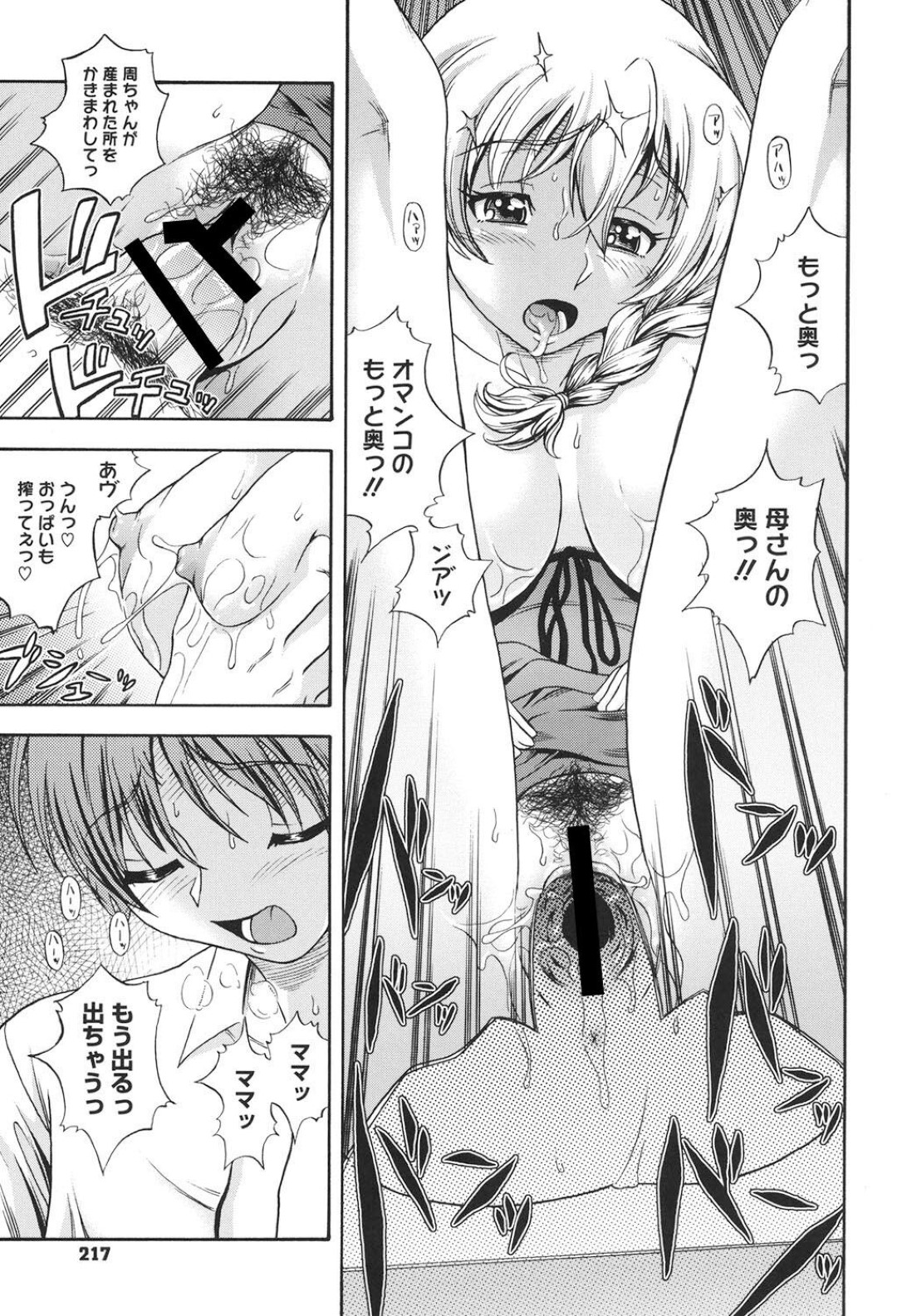 帰宅してすぐ息子にキスされて身体を求められた巨乳美人ママ…乳首を吸われてパイズリしまくり、激しいイチャラブ中出し母子セックスで種付け絶頂 13ページ