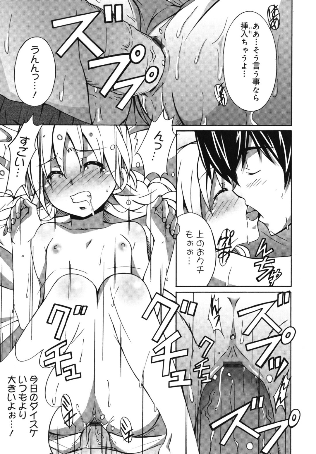 巨乳にやきもちを焼くちっぱいロリ少女…乳首責めやクンニをされてトロ顔で生ハメ中出しいちゃラブセックスしちゃう 13ページ
