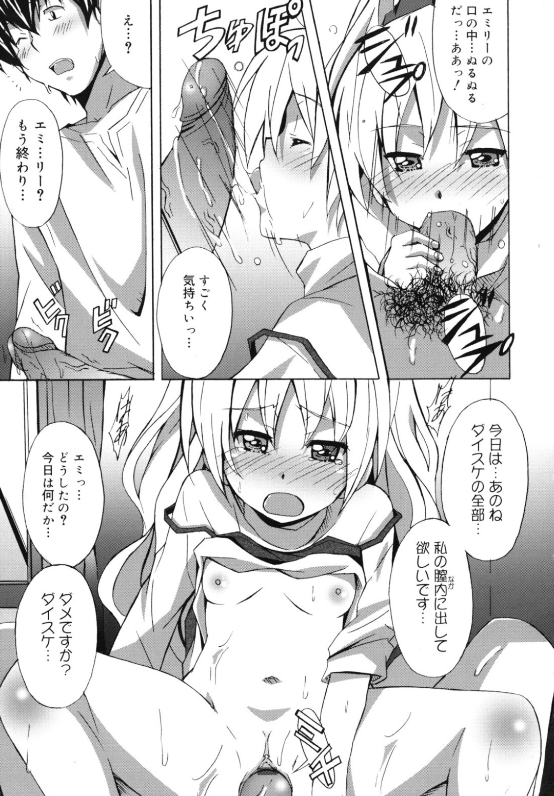 お風呂に行って告白しちゃうロリ少女…腋舐めをして騎乗位で生ハメ中出しいちゃラブセックスしちゃう 13ページ