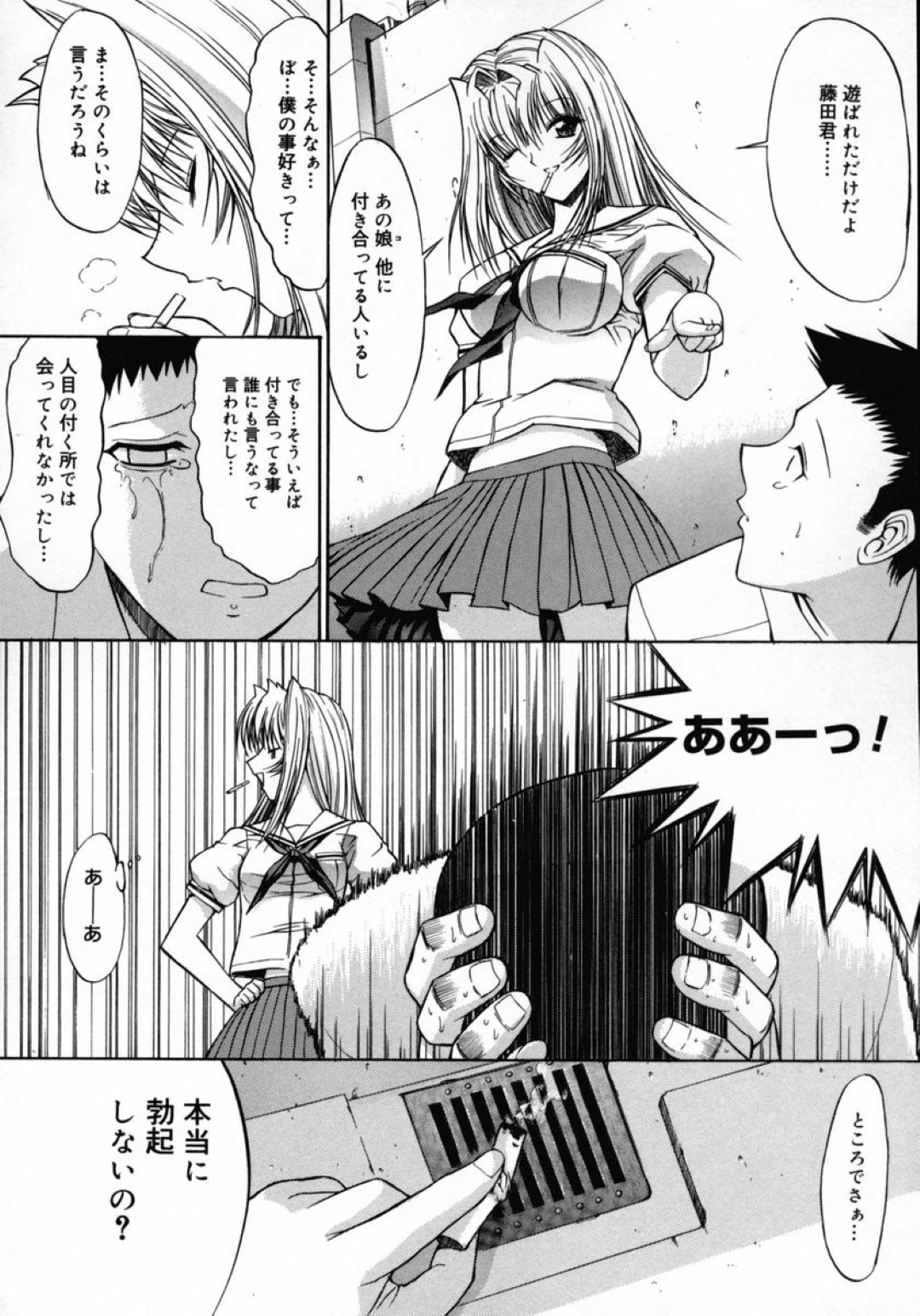同級生の童貞男子を誘惑するギャルJK…彼女は2人きりの屋上で彼にフェラした挙げ句、騎乗位で筆おろしする！ 14ページ