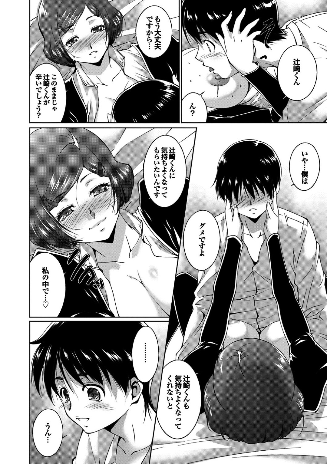 初エッチがうまくいかないことを気にしてしていたら彼女の家に誘われリベンジする展開になり生ハメ中出しいちゃラブセックスで淫乱堕ちしちゃう 14ページ