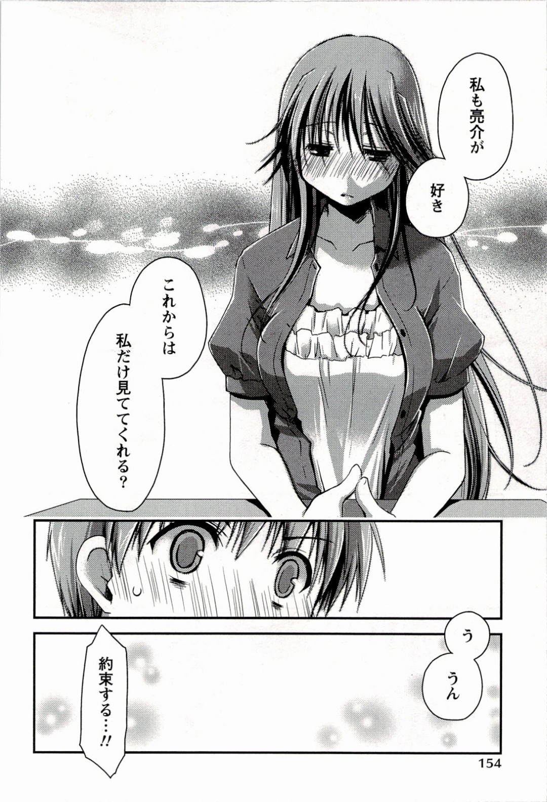 告白していちゃらぶセックスしちゃう巨乳のお姉さん…ガン突きされて生ハメ中出しセックスで淫乱堕ちしちゃう 14ページ