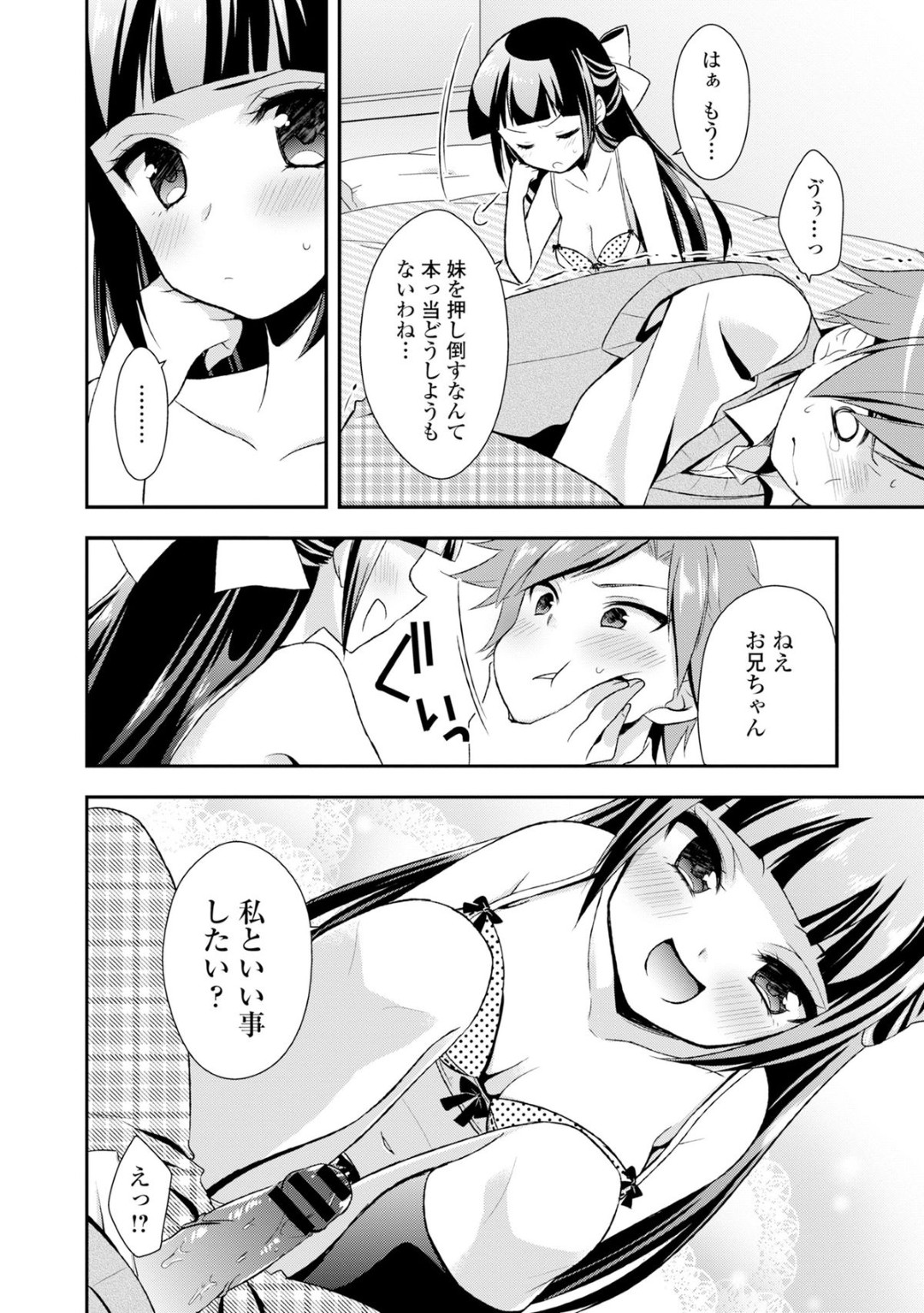 AVを見る兄を誘惑しちゃう淫乱ビッチ妹…手コキや騎乗位で生ハメ中出し逆レイプしちゃう 14ページ