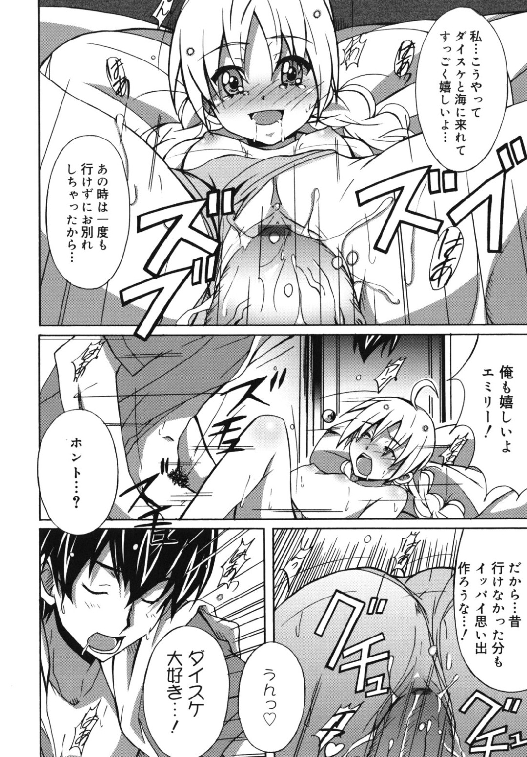 巨乳にやきもちを焼くちっぱいロリ少女…乳首責めやクンニをされてトロ顔で生ハメ中出しいちゃラブセックスしちゃう 14ページ