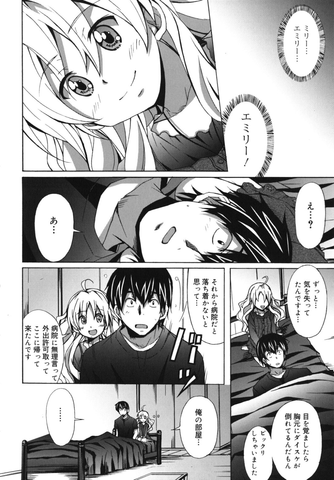 過去の記憶を取り戻した男性が、10年間眠り続ける妻との約束の指輪を探し出し、目覚めた彼女と涙ながらに再会してキスを交わす、長い金髪の優しげなお姉さん…誘惑してクンニをして生ハメ中出しいちゃラブセックスで淫乱堕ちしちゃう 14ページ
