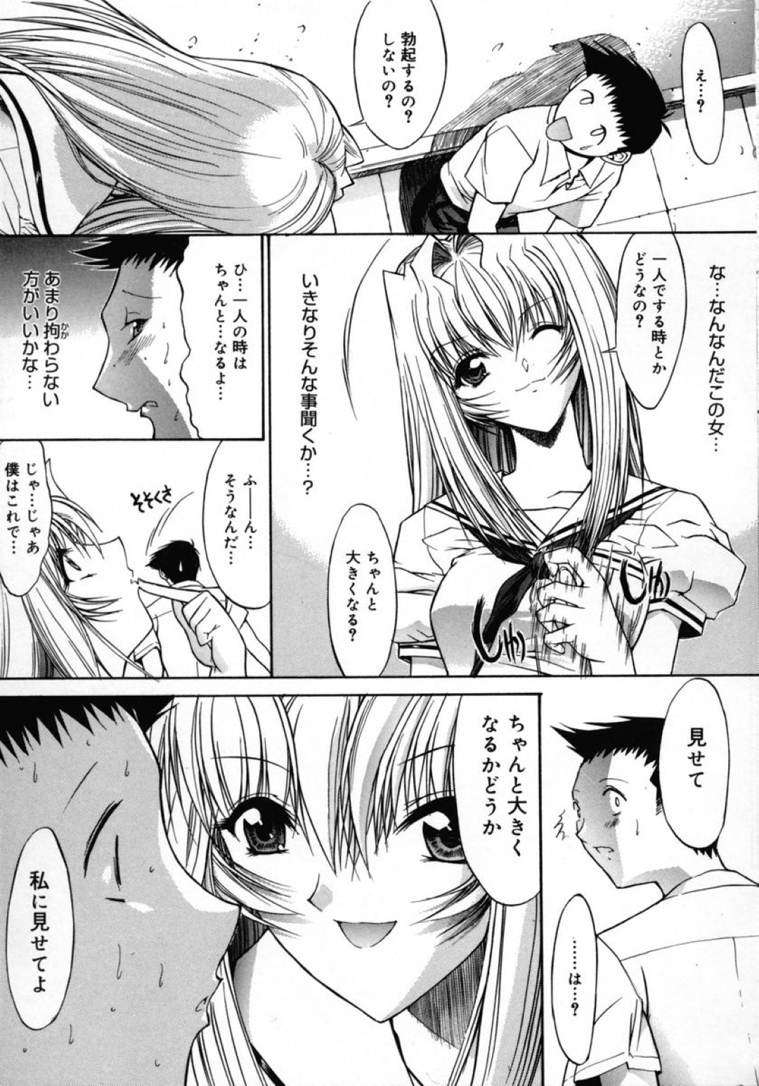 同級生の童貞男子を誘惑するギャルJK…彼女は2人きりの屋上で彼にフェラした挙げ句、騎乗位で筆おろしする！ 15ページ