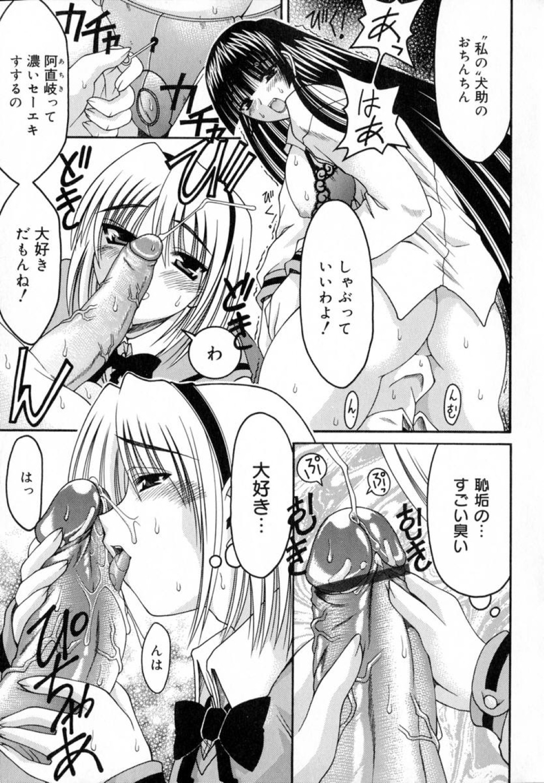 エロ下着で誘惑しちゃう淫乱JK…オナニーを見せて性奴隷されたJKにフェラをさせていちゃラブ３Pセックスで逆レイプしちゃう 15ページ