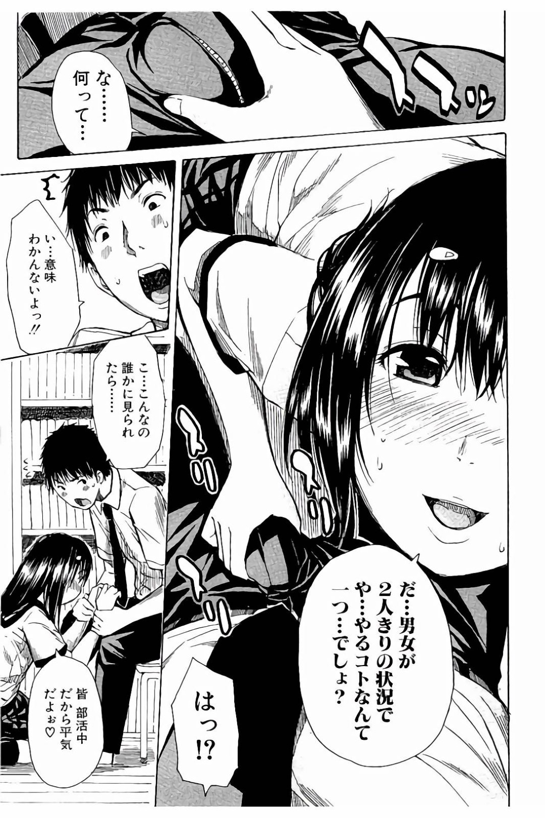 卑猥な妄想癖のあるクラスで浮いた存在のJKが男子と二人きりになるとヤリマンのフリして陰茎を咥えて生ハメ中出しセックスしちゃう！ 15ページ