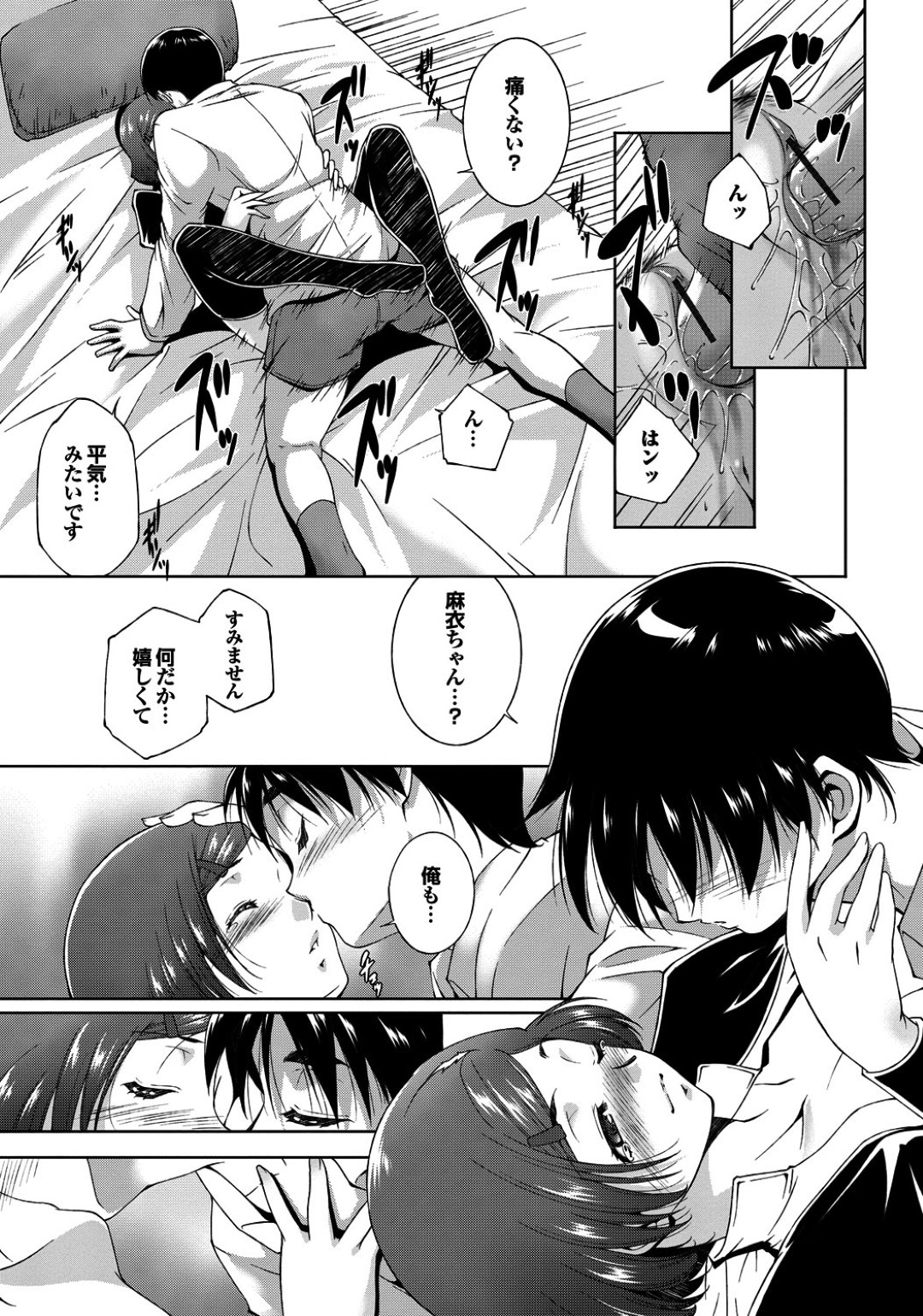 初エッチがうまくいかないことを気にしてしていたら彼女の家に誘われリベンジする展開になり生ハメ中出しいちゃラブセックスで淫乱堕ちしちゃう 15ページ