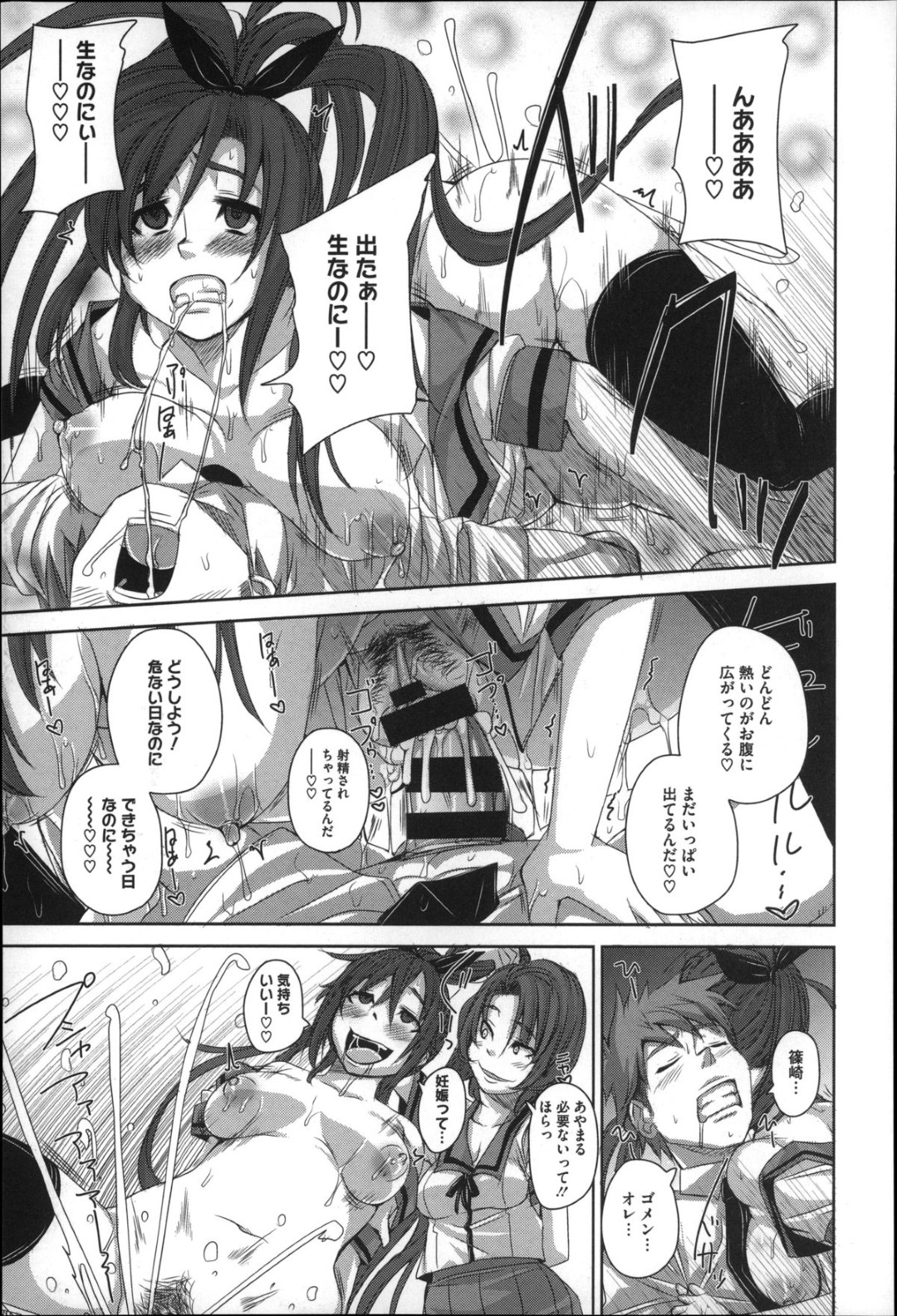 女子校生と先生との秘密の交際が、なぜかクラスメイトの女子達にバレてしまい皆の前で公開セックスするハメに…先生以外の男たちにレイプされたくなければ大人しく犯されるように脅迫されさらし者にされてしまう 15ページ